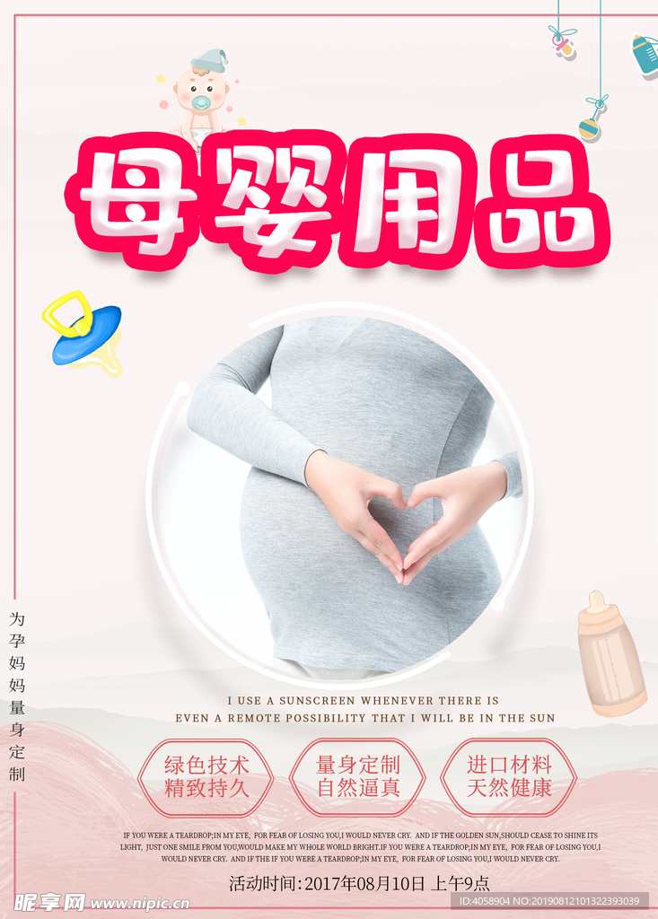 母婴用品