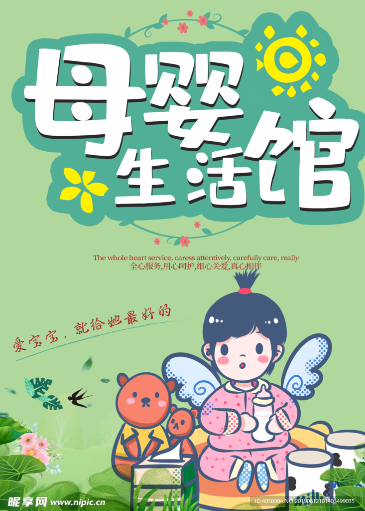 母婴生活馆