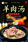 羊肉汤
