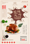 火鸡美食海报
