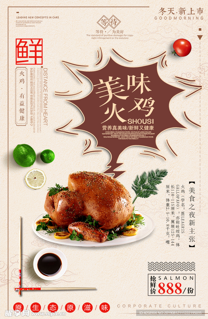 火鸡美食海报