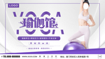 瑜伽馆养生健身运动海报