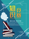 知识竞赛