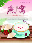 插画燕窝美食养生海报