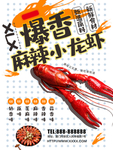 麻辣小龙虾