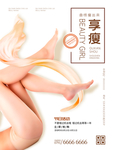 瘦身美腿