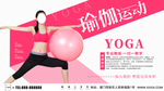 瑜伽运动健身塑形海报