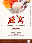 补品燕窝美食宣传海报