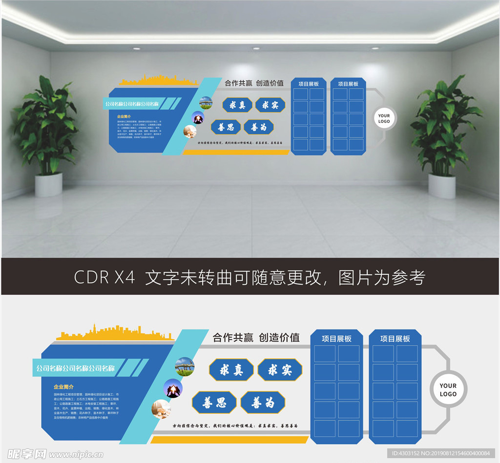 企业文化墙