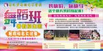 舞蹈招生海报