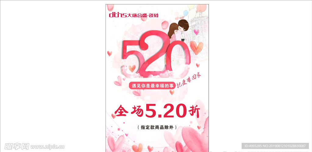 520 展板