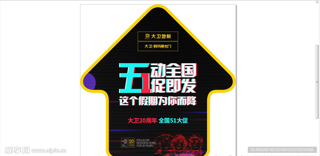 箭头地贴