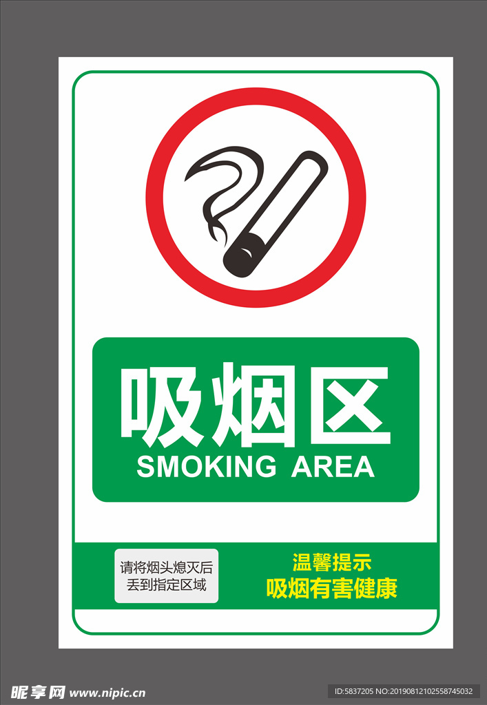 吸烟区域引导标识图片