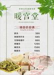 暖宫堂价目表