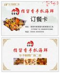 海鲜订餐卡