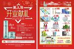 护肤品彩页