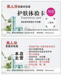 护肤体验卡