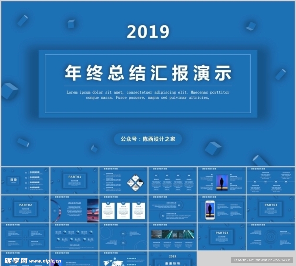年终PPT