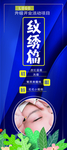 纹绣