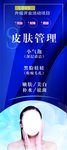 皮肤管理