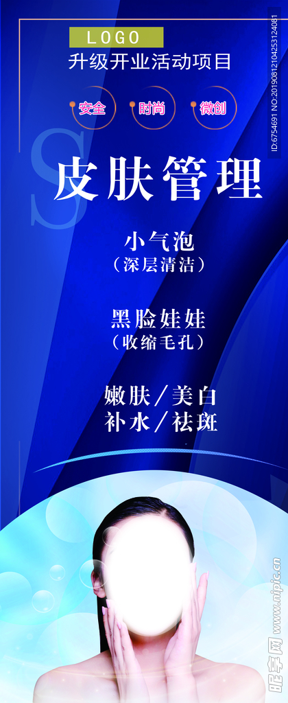 皮肤管理