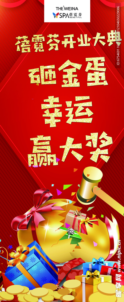 砸金蛋幸运赢大奖
