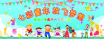 六一汇演