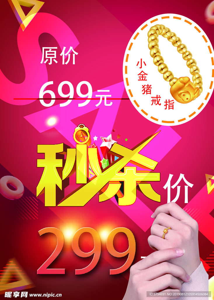 戒指秒杀价
