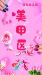 美甲区