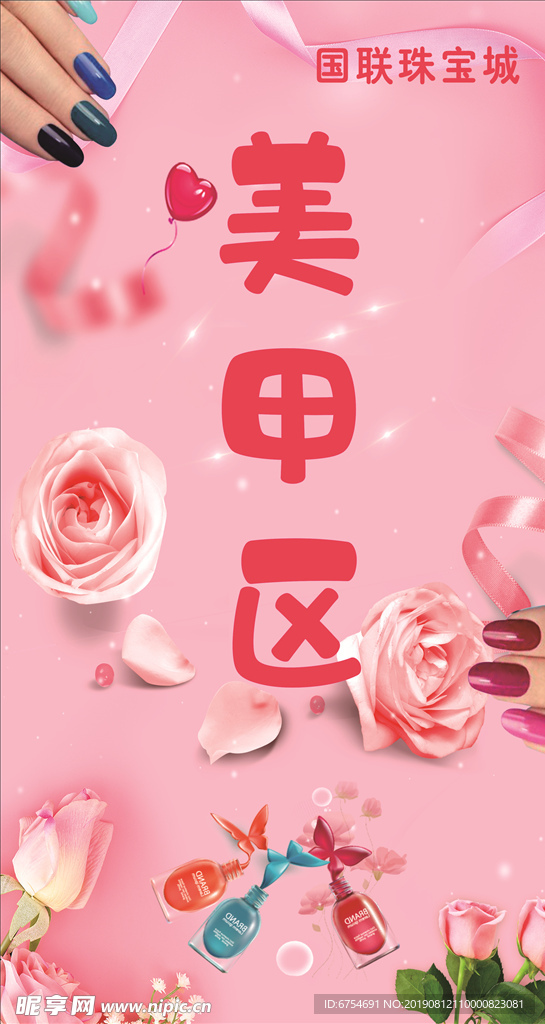 美甲区