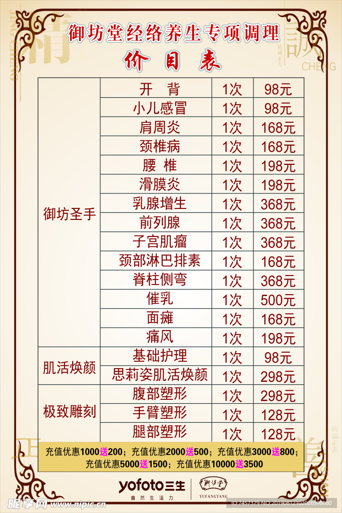 御坊堂经络养生专项调理价格表