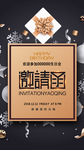 邀请函