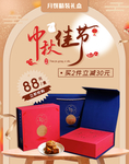中秋