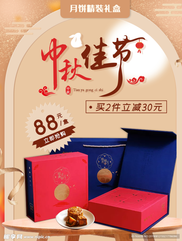 中秋