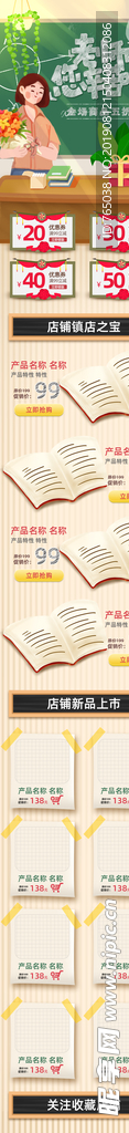 教师节