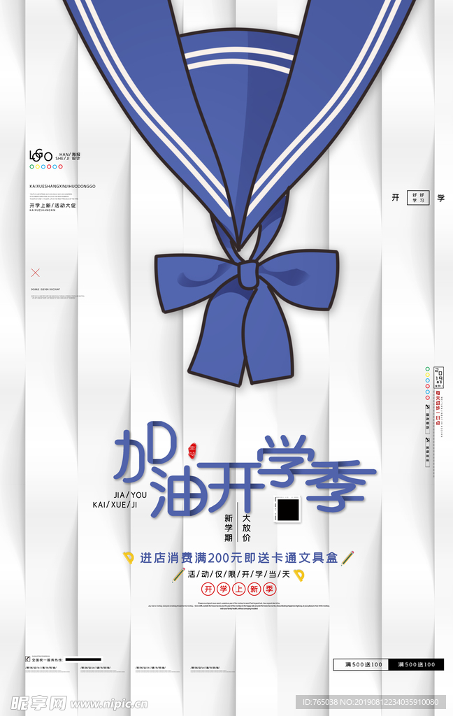 开学