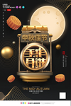 中秋