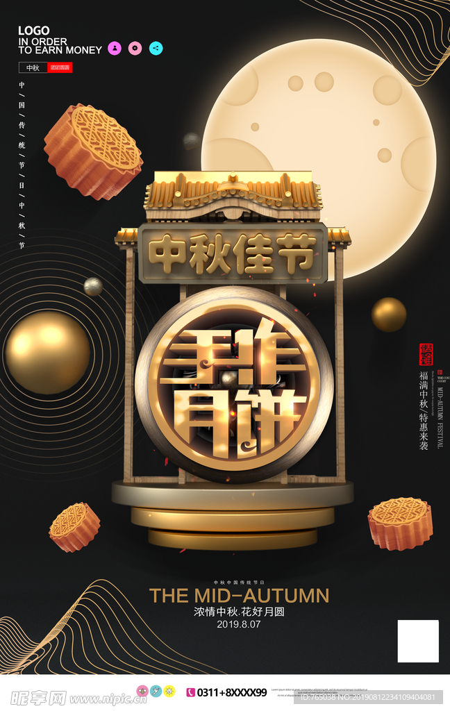 中秋