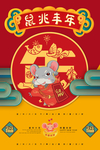 鼠年