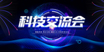 科技