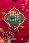 鼠年
