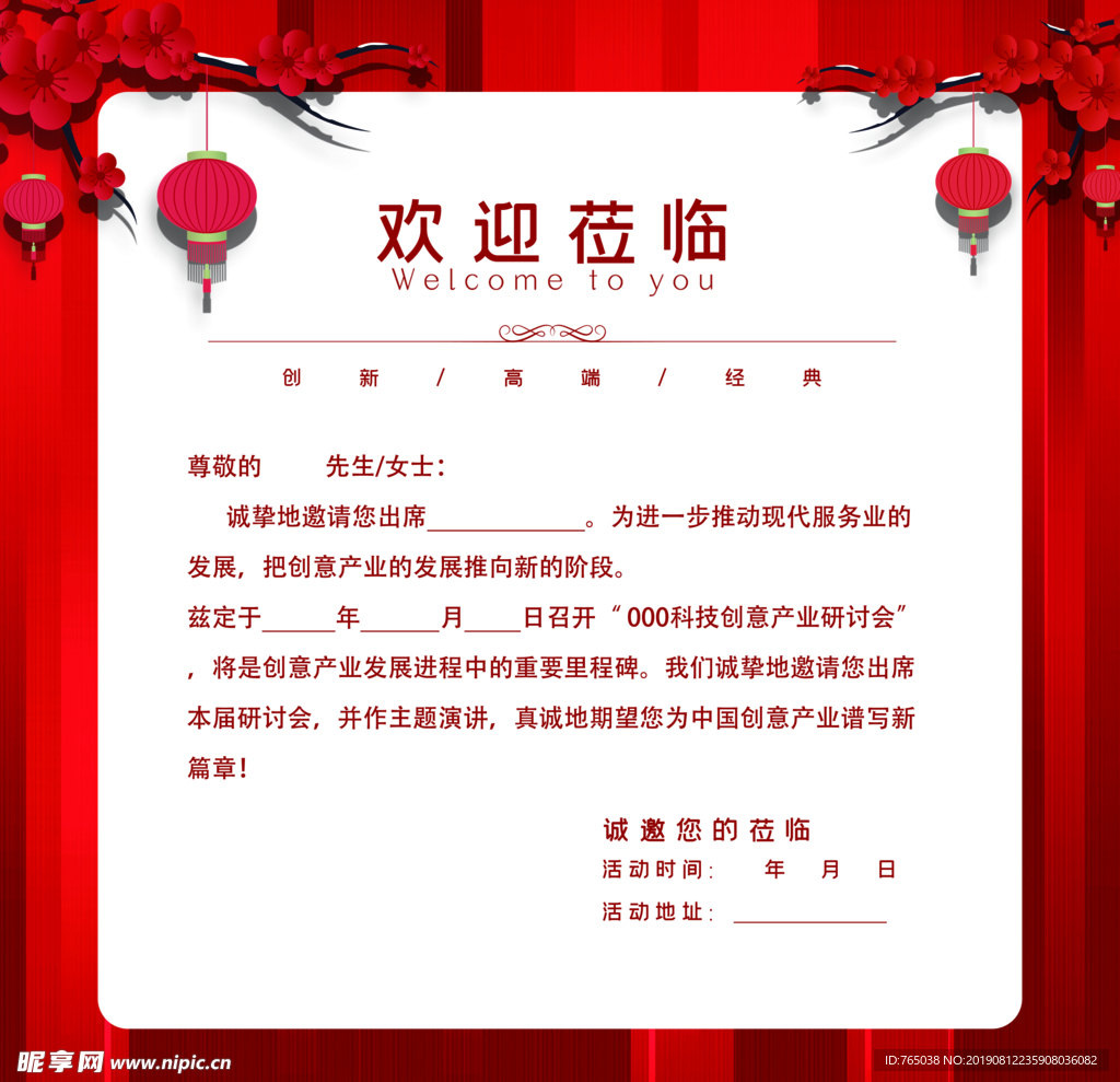 邀请函
