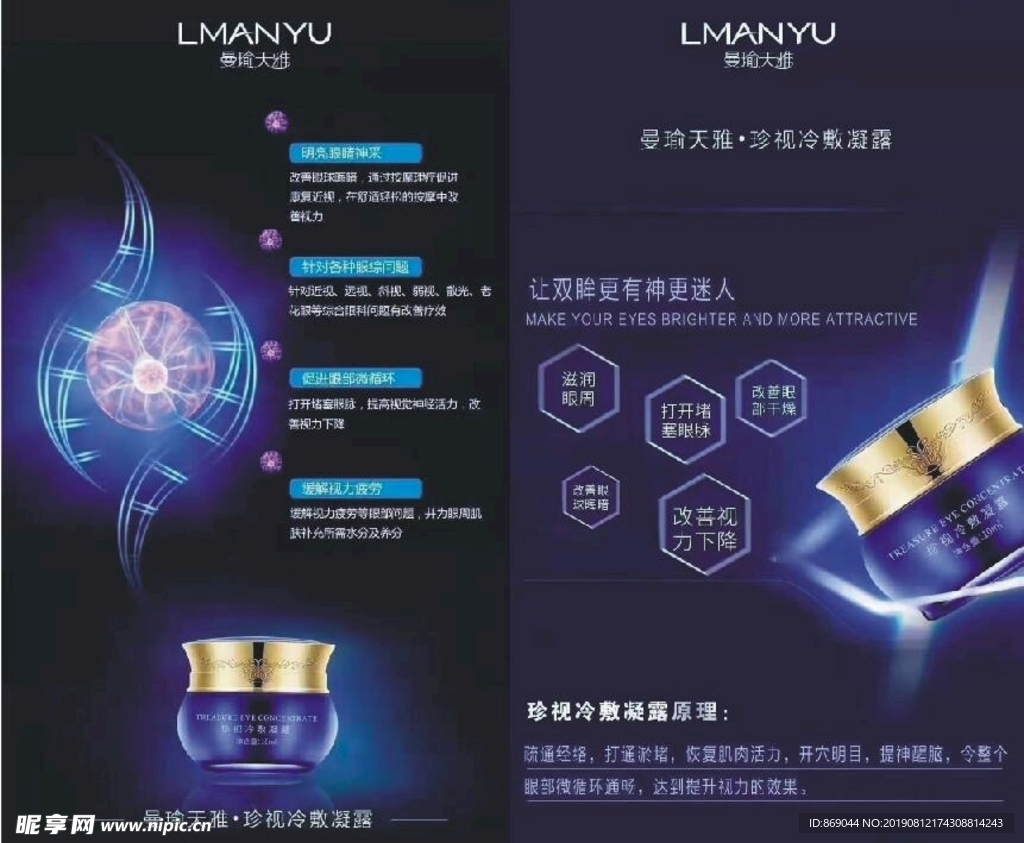 曼瑜天雅宣传单