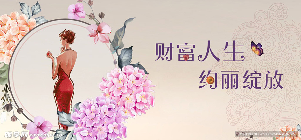 财富人生 绚丽绽放