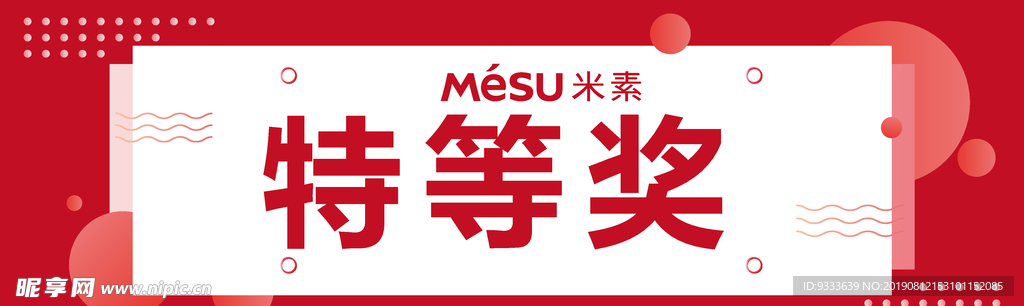 抽奖券