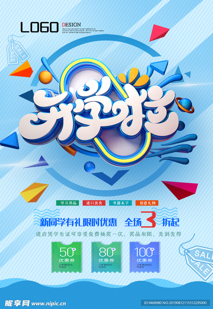 开学海报