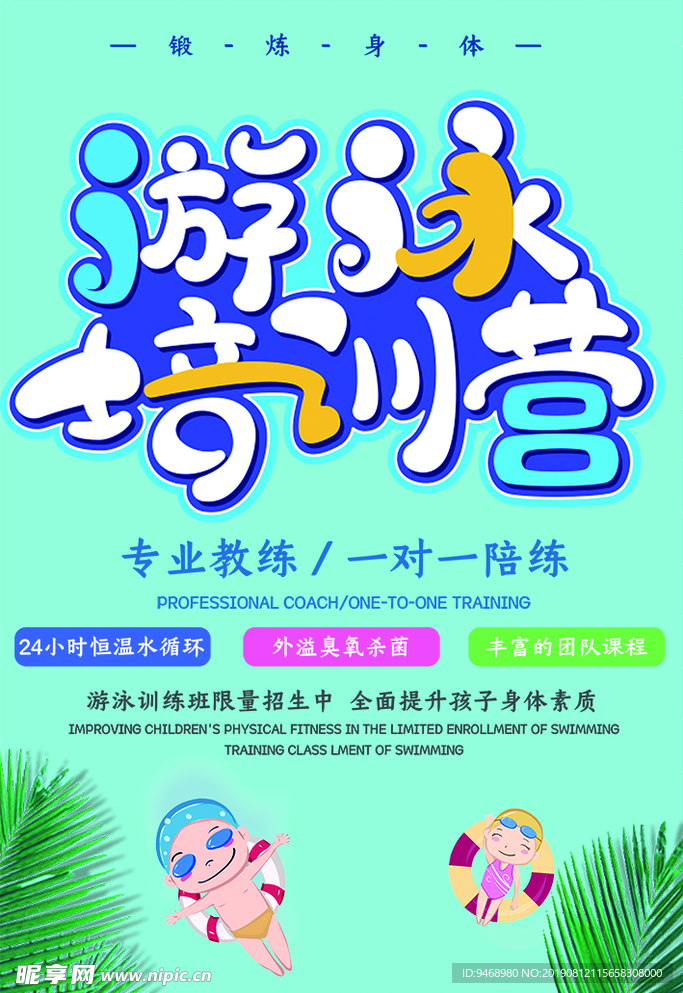 游泳海报