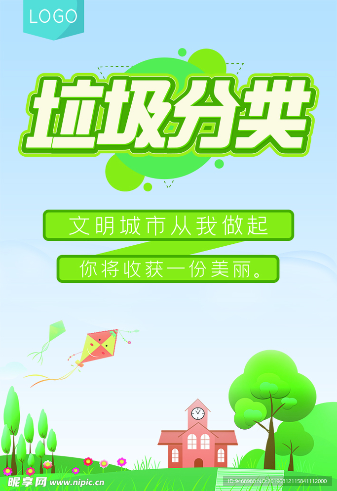 垃圾分类