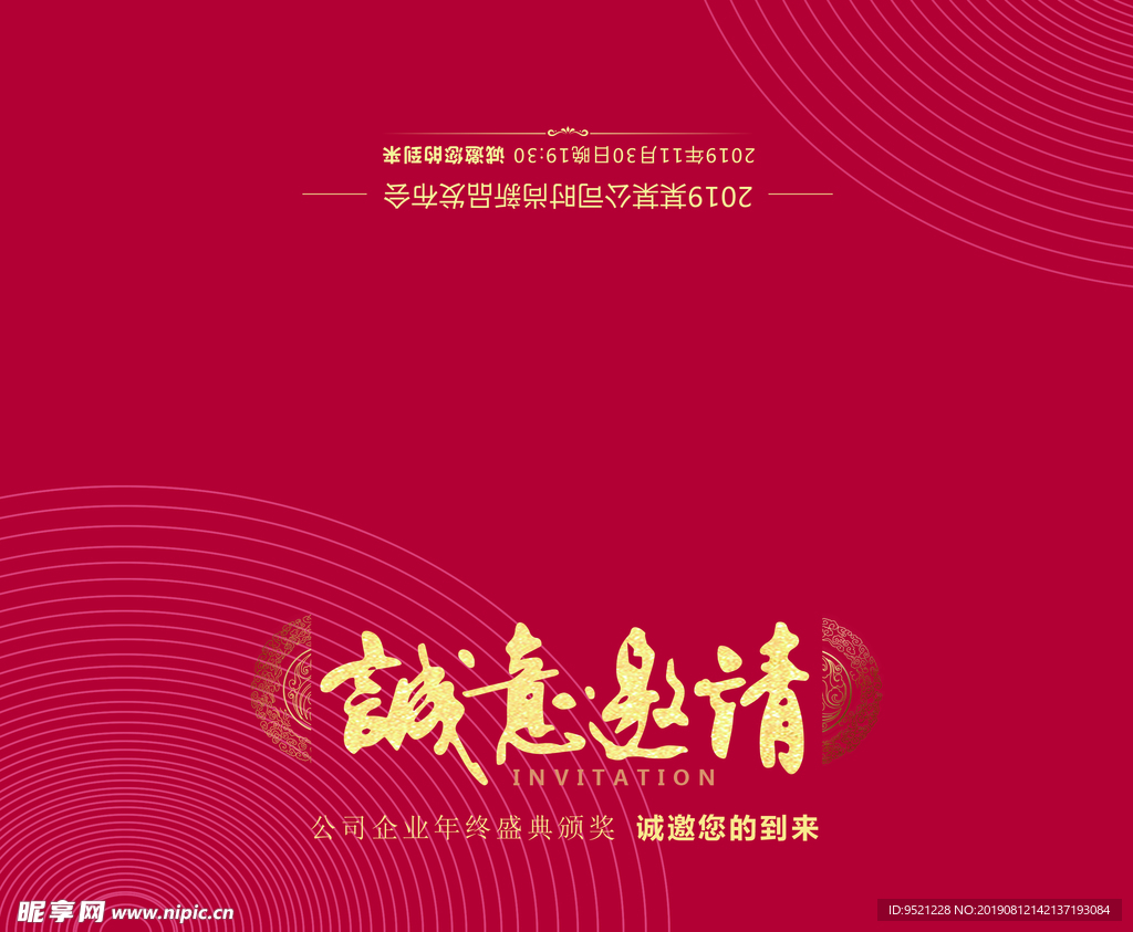 公司诚意邀请函