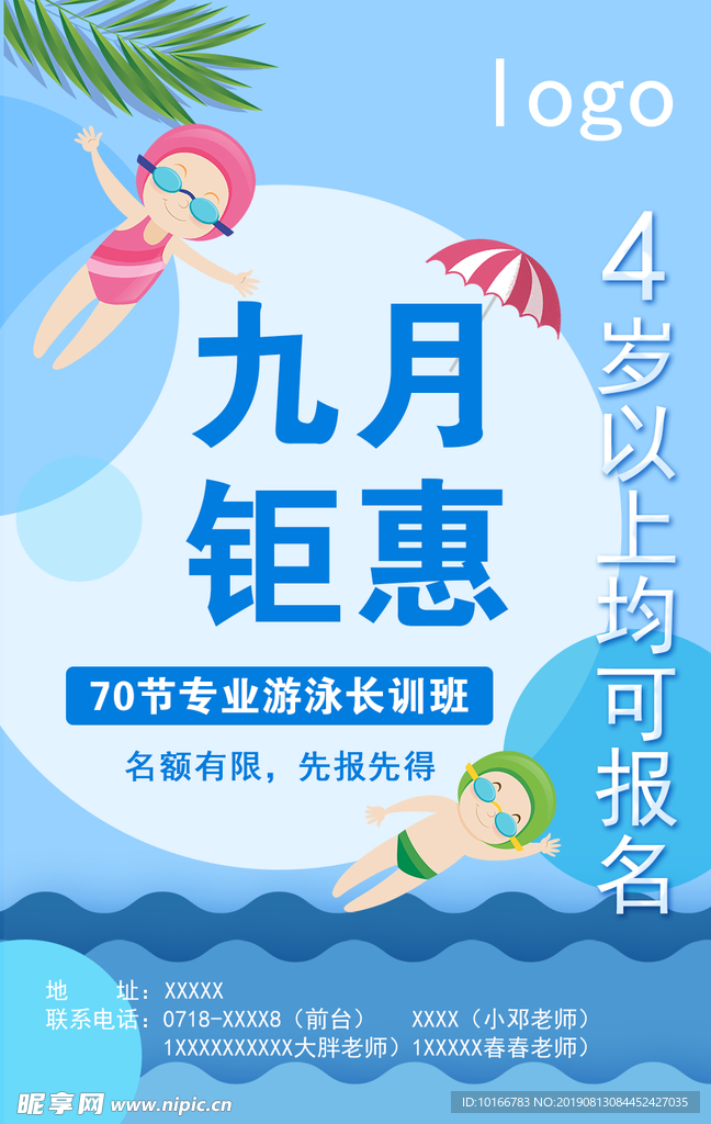 游泳海报